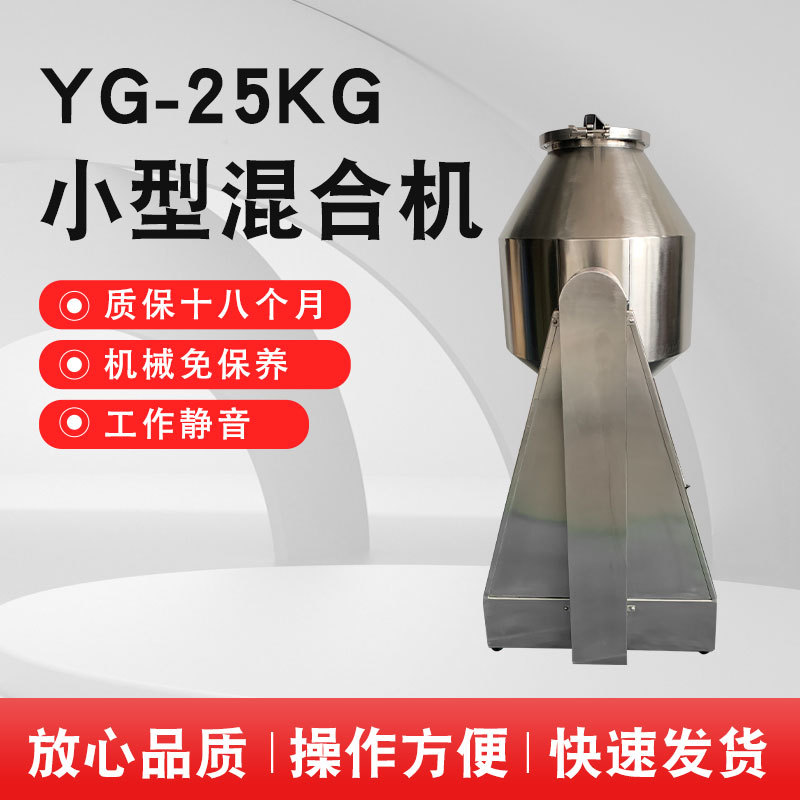 25公升混合机 25KG食品级不锈钢混料机 60L粉末搅拌机 移动混合机