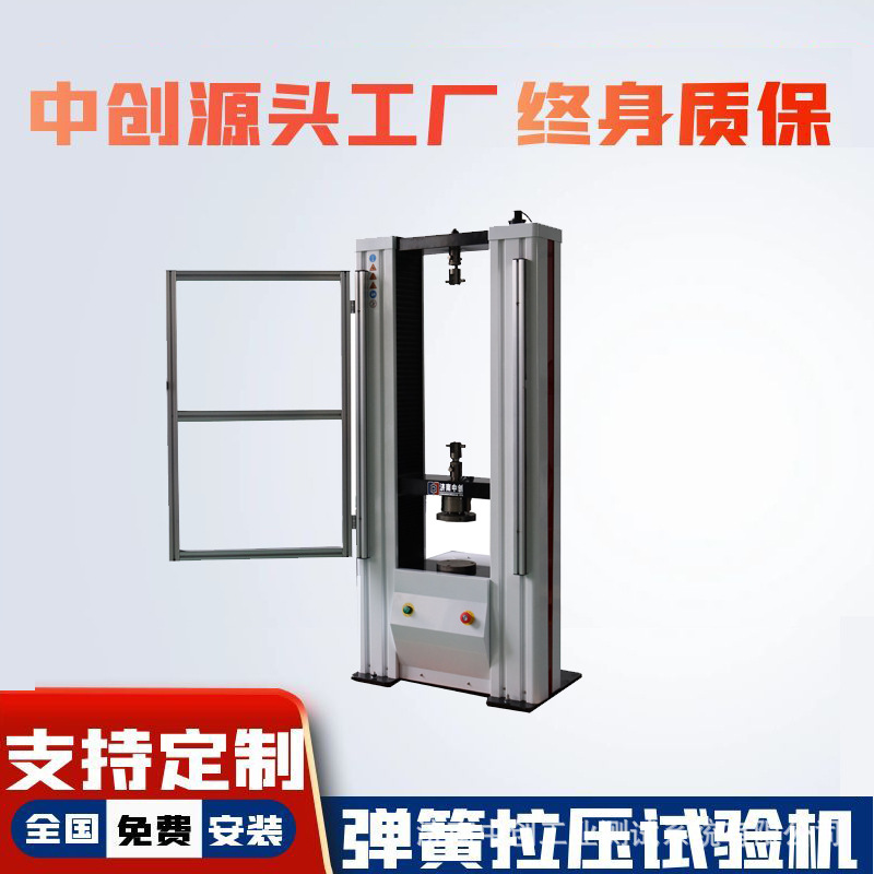 微机控制弹簧试验机 弹簧拉压试验机 全自动弹性体拉力检测设备