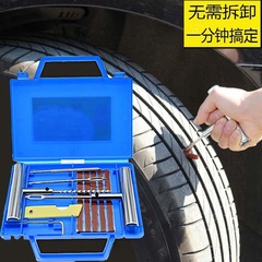 汽车补胎工具套装真空轮胎摩托电动车补胎工具补胎胶条快速胶水液