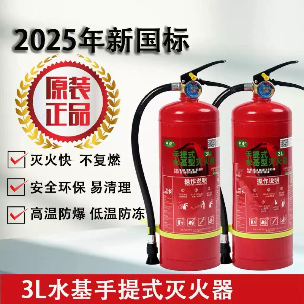 Национальный стандарт, новый, оригинальный, портативный огнетушитель на водной основе для домашнего использования, 3 литра, заводской магазин, коммерческий, пенный, портативный огнетушитель