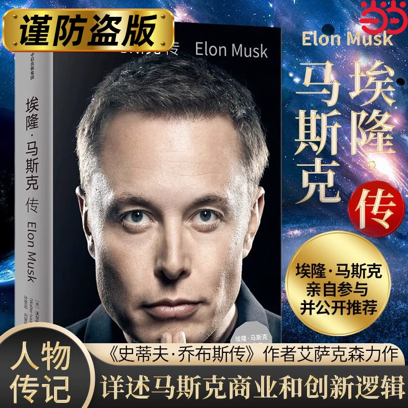 Автобиография Элона Маска и шедевр Трампа Книги Элона теперь доступны в списке бестселлеров Стива