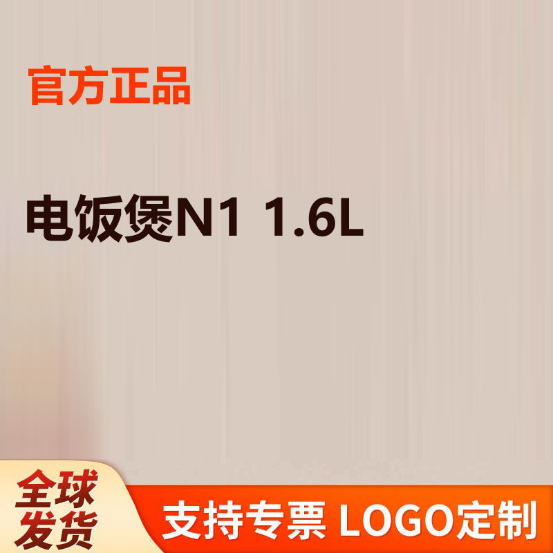 샤오미 전기 밥솥 N1 가정용 밥솥 밥솥 죽솥 1~2인용 붙지 않는 냄비 1.6L