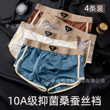 新款男士内裤冰丝高奢缎面抑菌平角内裤高档丝滑舒适透气阿罗裤男