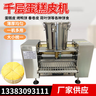 Durian Mall -Layer Cake Skin Machin