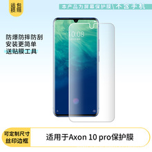 适用中兴Axon 10 pro屏幕防刮膜防爆蓝光钢化膜磨砂防反光全屏膜