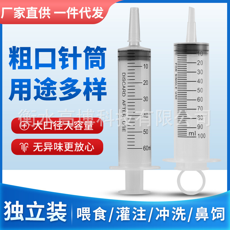 Irrigator syringe feeding/perfusion/Flushing/nasal feeding and other purposes large capacity thick transparent syringe