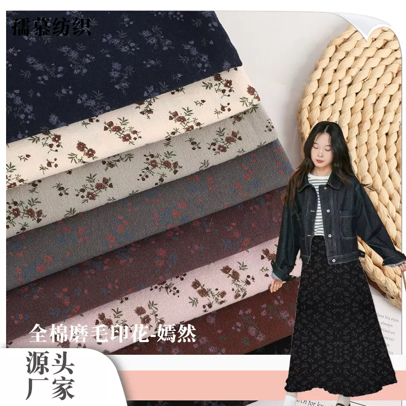 现货嫣然全棉印花面料 秋冬平纹水浆印碎花布 衬衫童装时装布料