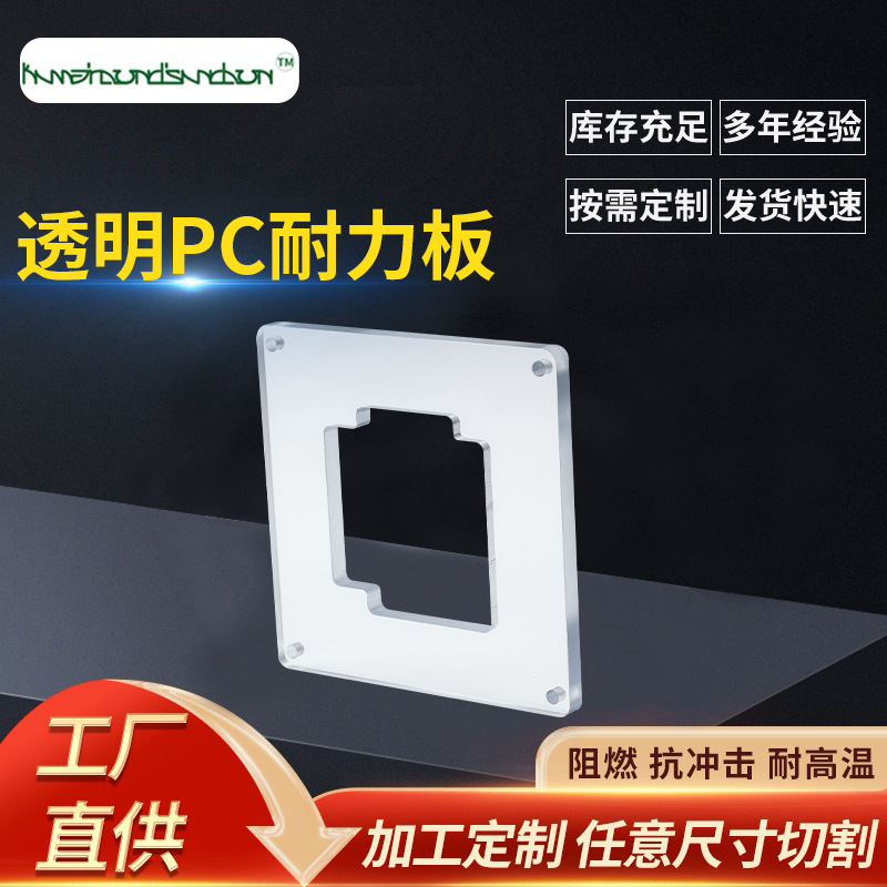 透明pc耐力板透明实心耐力板聚碳酸酯板阻燃雕刻折弯打孔pc板批发