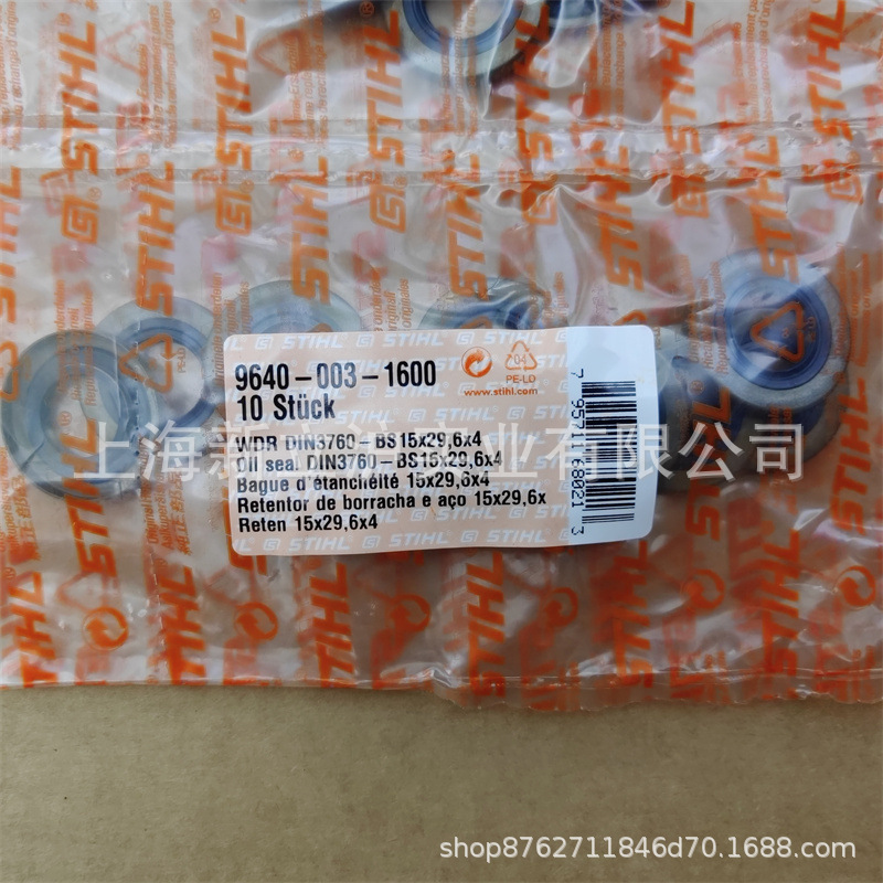 适配STIHL斯蒂尔MS361油锯曲轴右侧油封9640 003 1600