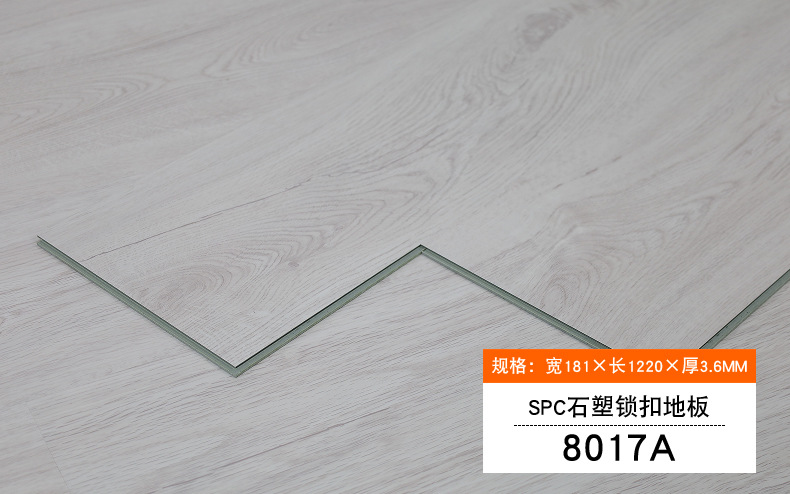 石塑锁扣地板spc