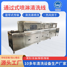 超声波清洗机履带传送通过式高压喷淋清洗烘干线通过式喷淋清洗机