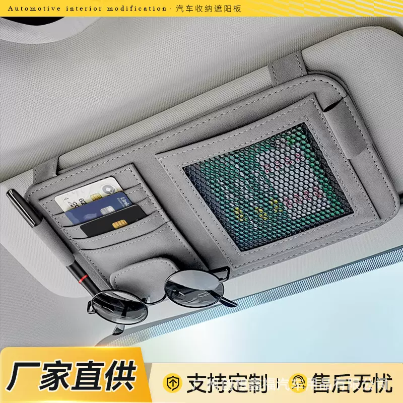 汽车遮阳板眼镜夹收纳夹票据夹车载卡片包套多功能墨镜架收纳盒