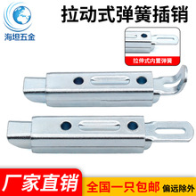 插销拉动式自动弹簧DK633工业设备联动式自锁门栓门栓滑入式门销