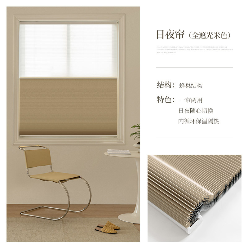 Beige - cortina de día y noche