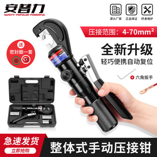 Integral aluminum manual hydraulic crimping pliers APR-70 cable crimping pliers copper aluminum nose crimping pliers electrical tools