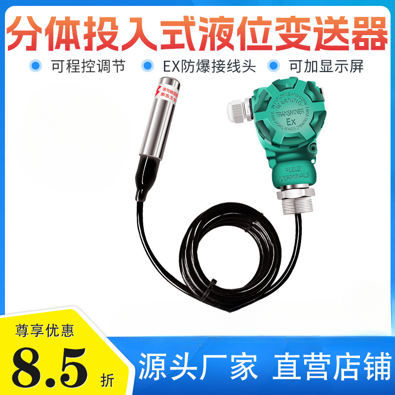 分体投入式液位计2088榔头型防腐水位传感器防堵静压式液位变送器