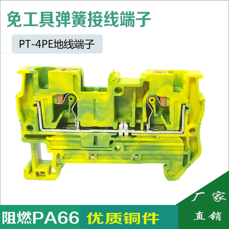 PT-4PE接线端子直通型导轨插拔直插式连接 免工具弹簧接地端子PT4