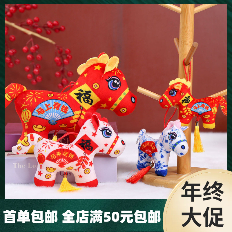 Chinese-Style Paper-Cut Horse, Zodiac Horse, Year of the Horse Mascot, Plush Toy, Company Annual Meeting Gift, Decorative Hanging Ornament, Throw-Out Gift