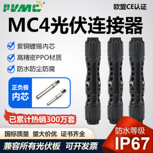 ���˹���B����mc4���^��ˮ��ȼIP67̫��܅R�������ĸ���^1500V