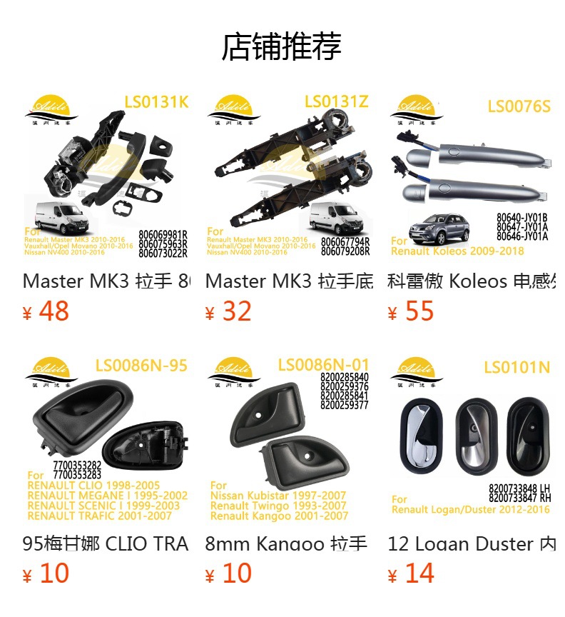 Master Mk3 Handle 806075963R 806073022R 806067794R
