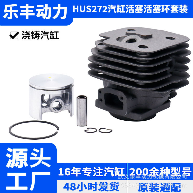 现货HUS272园林工具油锯配件52mm单环活塞汽缸总成