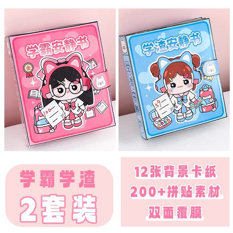Xueba Quiet Book キャンパス 新しい手作りステッカーブック 解凍おもちゃ 小学生ハンドブック 子供の日のギフト|undefined