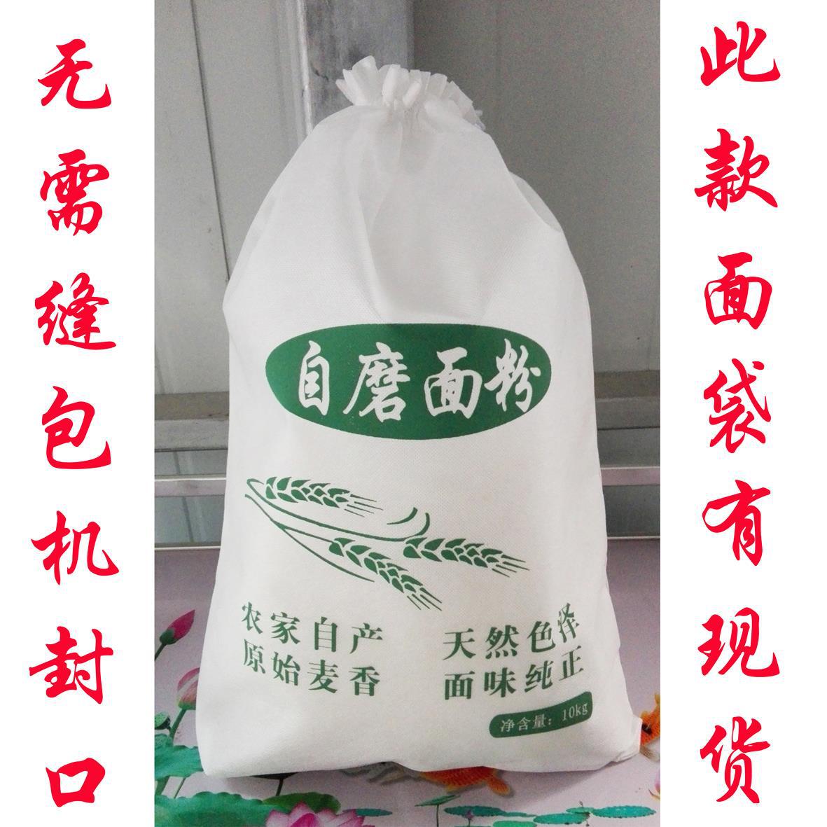 批发 面粉袋子束口2斤5斤10斤20斤自磨面粉袋子现货自封口面粉袋