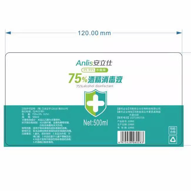 安立仕酒精消毒75度500ml酒精喷雾家用消毒杀菌喷剂免消毒水厂家|undefined