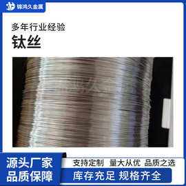 TA1TA2钛合金丝盘0.1-6mm轻质钛合金丝钛焊丝 高纯退火钛丝定制