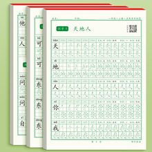 幼小衔接汉字描红本4-7岁学前班幼升小一二三年级基础汉字练字帖