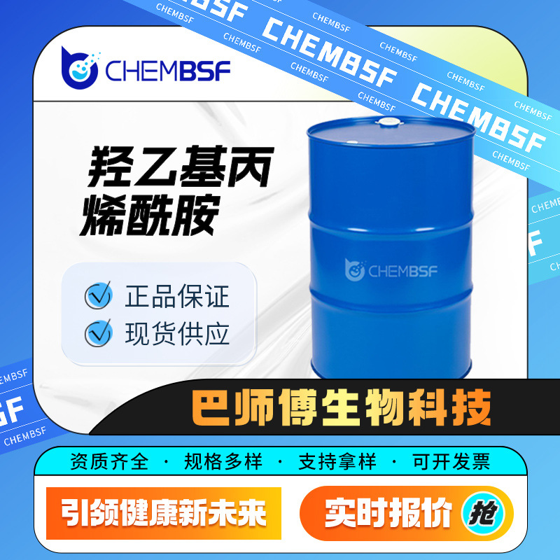 羟乙基丙烯酰胺 化工原料 合成材料中间体 7646-67-5