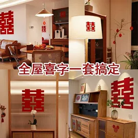 其他婚庆用品;喜字;拉花、彩带