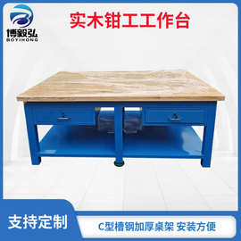 深圳博毅弘实木钳工工作台 榉木桌面重型工作台图片 车间装配桌