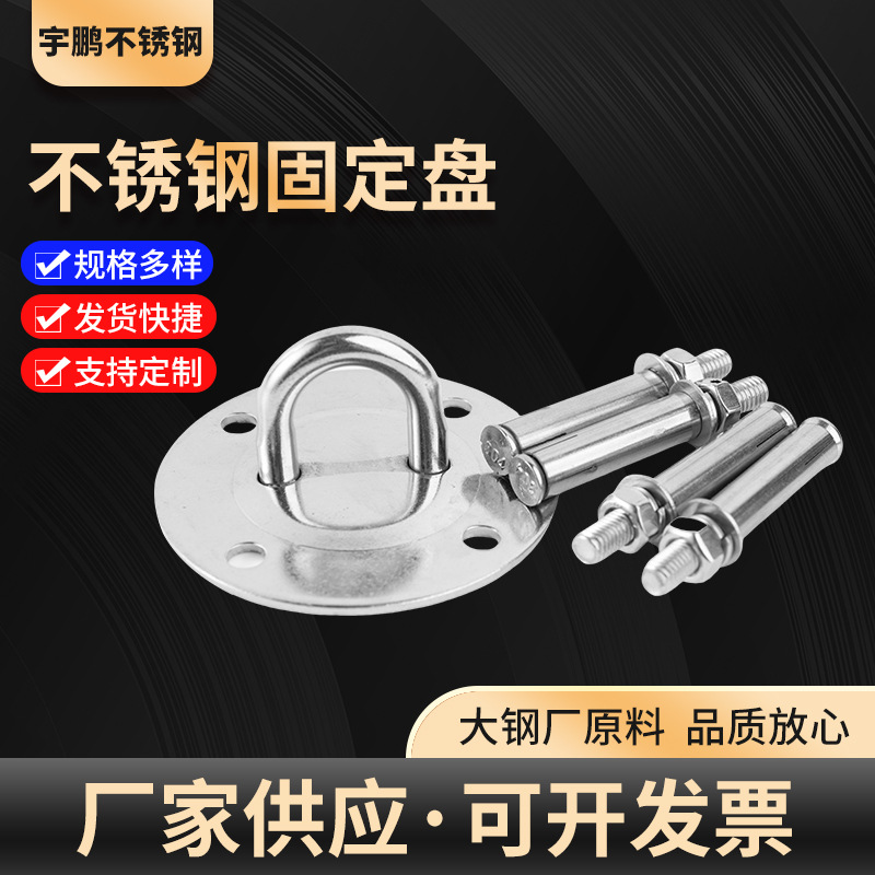 不锈钢固定盘 不锈钢吊盘 瑜伽吊盘 吊盘 承重吊盘 吊钩