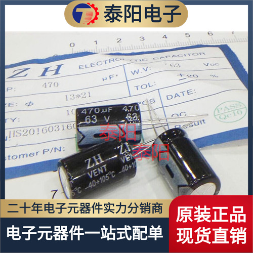 63V470UF 470UF63V 电源 充电器铝电解电容 体积：13X21  13*20