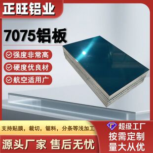 7075-t6���Ϻ����X�� ���0.8mm �F؛�ߏ��ȸ�Ӳ�� ���ܼӹ����x