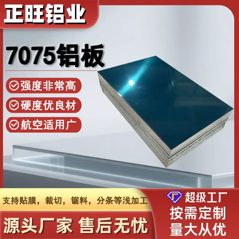 现货批发 7075铝合金板材 航空用薄铝板中厚可切割贴膜航空级铝板