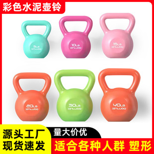 Gym Competition Commercial Home Arm Kettlebell Cross-Border Wholesale Women's Outdoor Fitness Colorful Cement Kettlebell