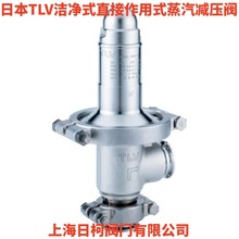 日本TLV不锈钢直接作用式卡箍连接减压阀_DR8-6EP卫生级减压阀