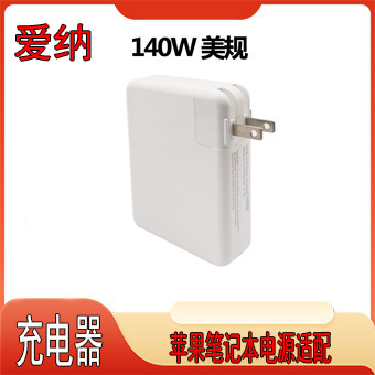 Aina 140W MagSafe3 is suitable for Apple computer charger notebook power adapter 5-28V Aina 140W MagSafe3 is suitable for Apple computer charger notebook power adapter 5-28V