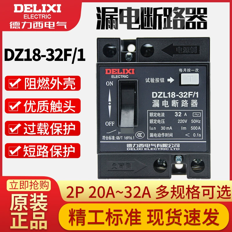 Контактный протектор утечки в доме Delixi Переключатель защиты от утечки 220 В DZL18-32F/1 20A 32A защита от утечки