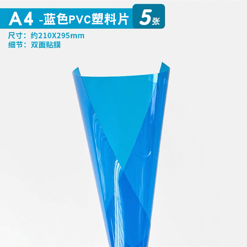 A4-5 파란색 PVC 플라스틱 시트