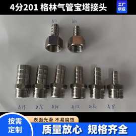 优质不锈钢外丝宝塔接头出气嘴外六角接头4分煤气管宝塔咀皮管咀