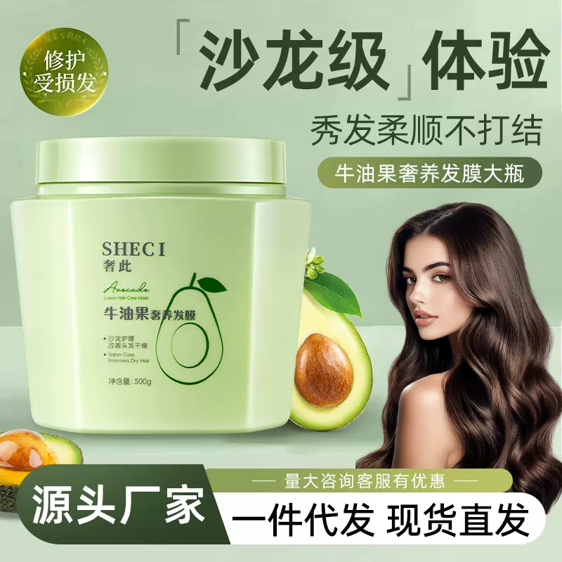 奢此牛油果免蒸发膜改善毛躁干枯打结沙龙级滋养顺滑倒膜护发素