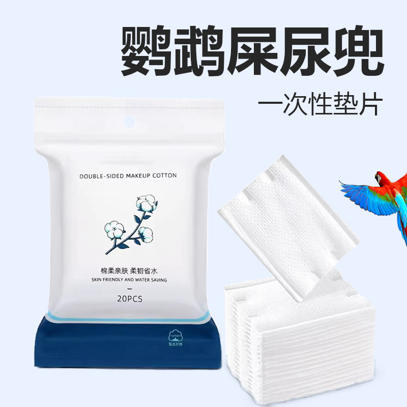 鳥用鸚鵡尿不濕配用尿片/鸚鵡屎兜墊片/隔尿布女士化妝棉寵物適用