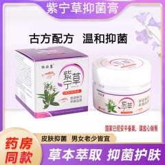 独必康紫草宁抑菌膏正品保证一件代发