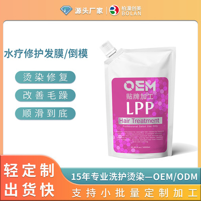 LPP Hair Hair Mask Non steaming hydrotherapy spa Inverted membrane Free steam Nutrition Perm Supple hair conditioner oem customized