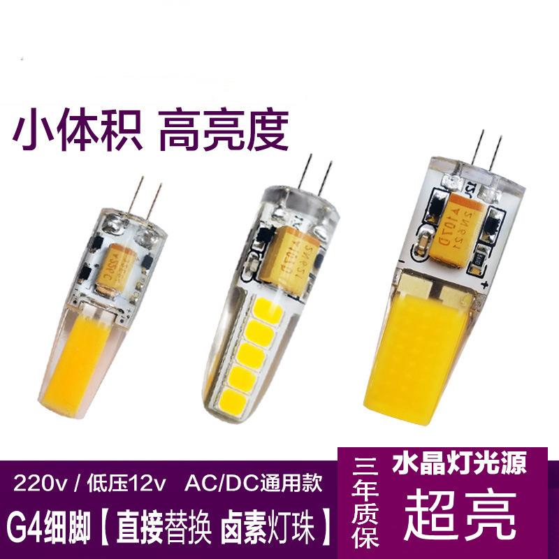 Led高輝度小体積g 4電球12vピン小電球低圧水晶電球g 4ハロゲンランプ|undefined