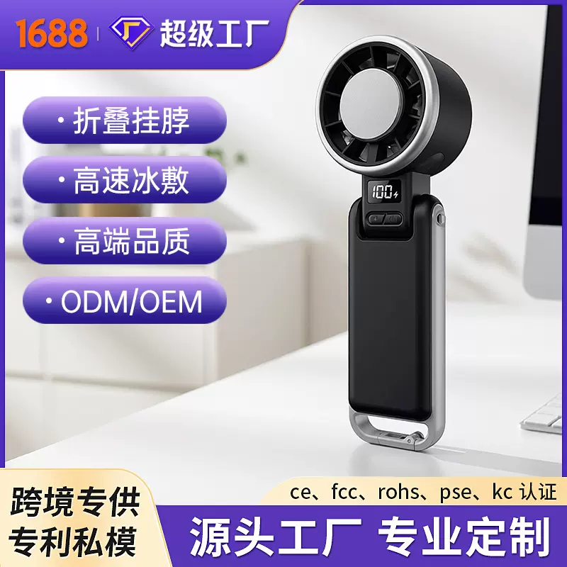 涡轮制冷手持冰敷小风扇便携式随身小型usb充电可折叠挂脖小风扇