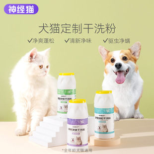 Pet Dry Cleaning Powder Dogs Cats No Bathing Puppies Puppies Special Four Seasons Cleaning Teddy Bitter Puppies Puppies Supplies